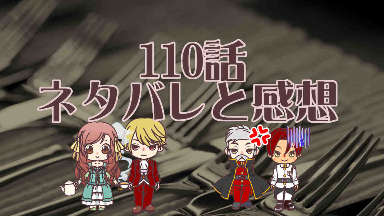 公爵夫人の50のお茶レシピ　110話
