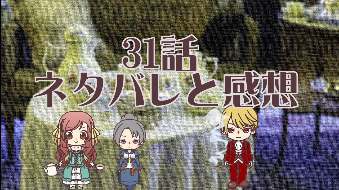公爵夫人の50のお茶レシピ　31話